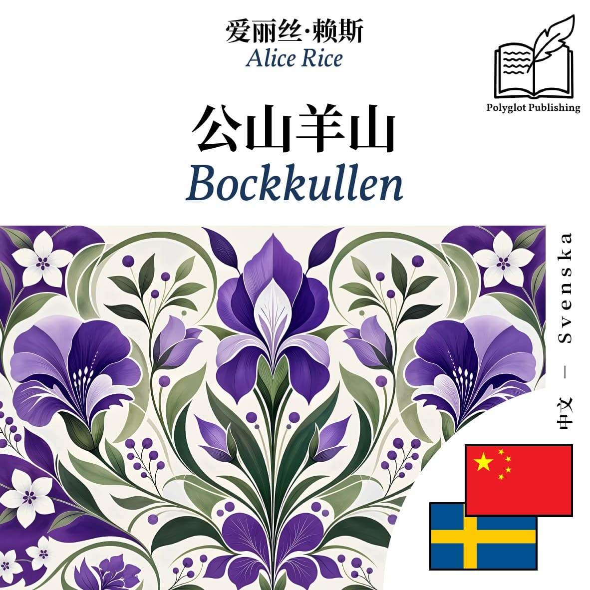 Bockkullen