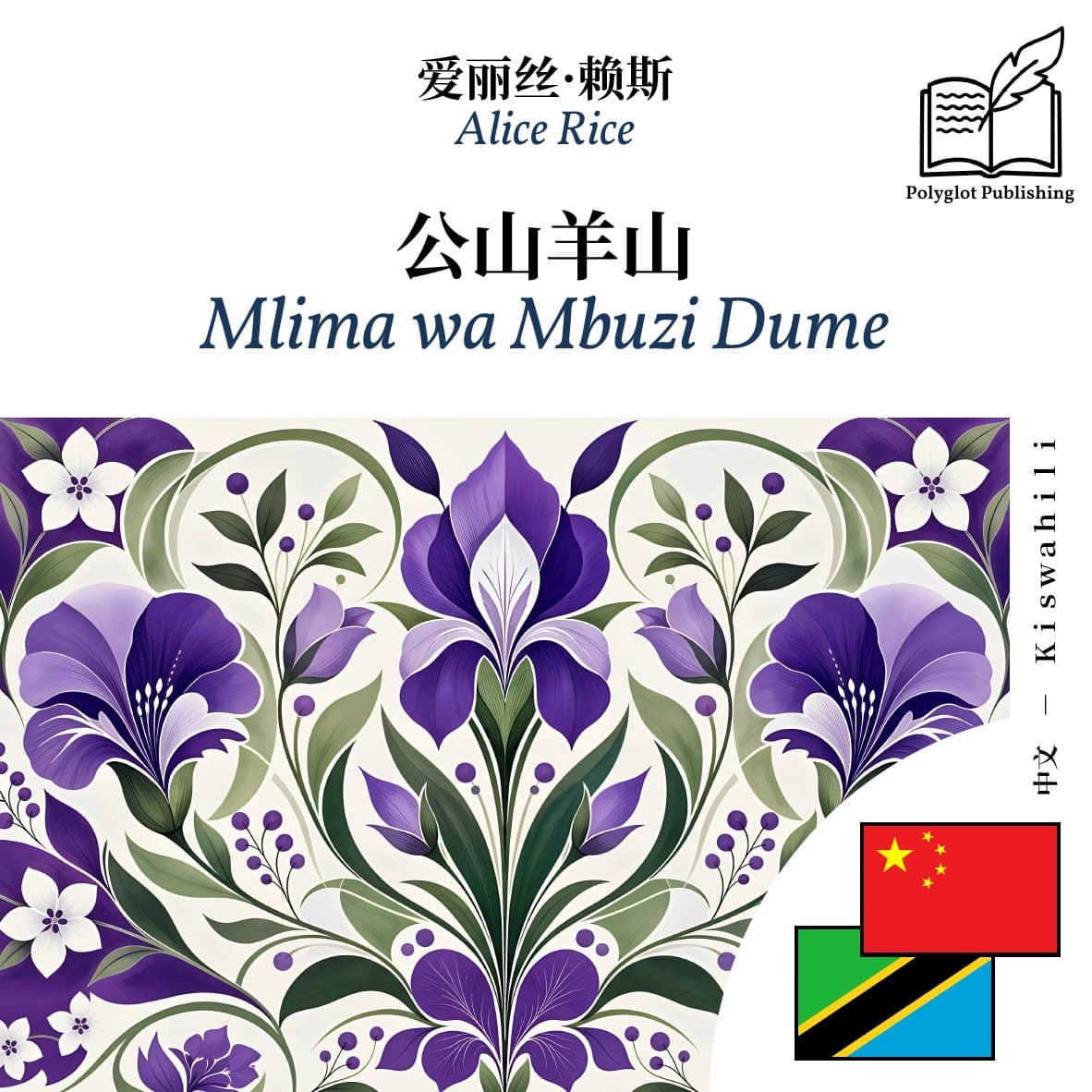 Mlima wa Mbuzi Dume