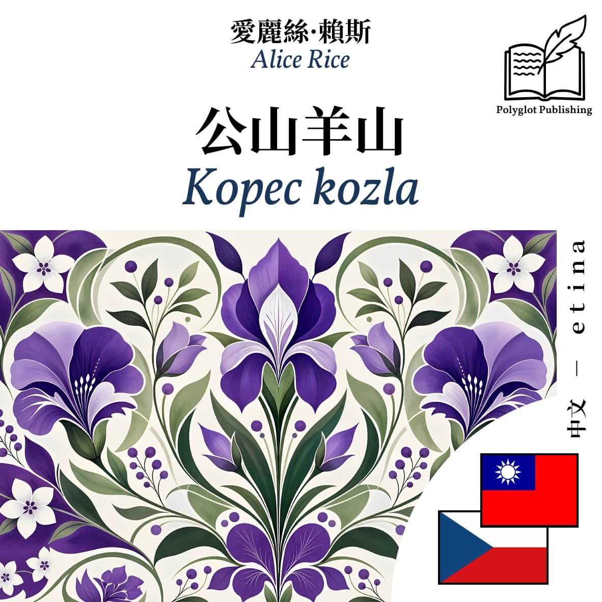 Kopec kozla