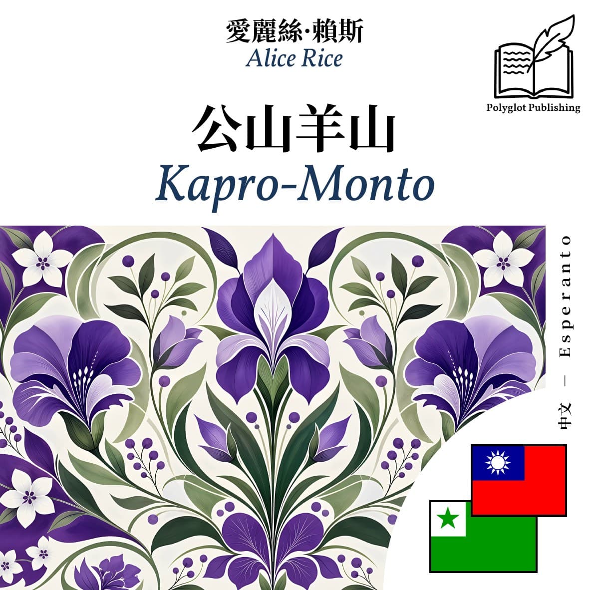 Kapro-Monto