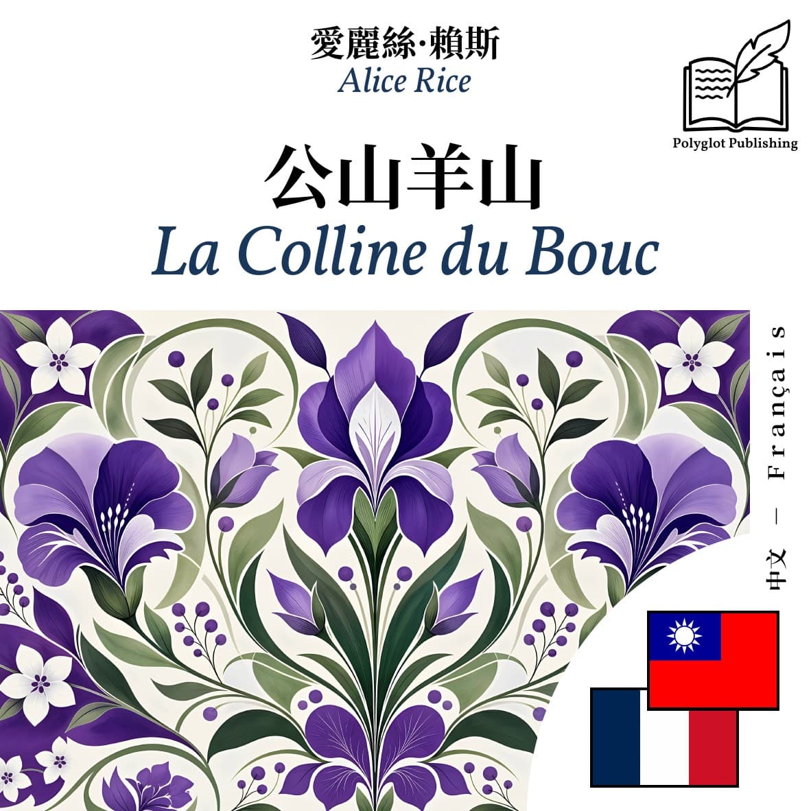 La Colline du Bouc