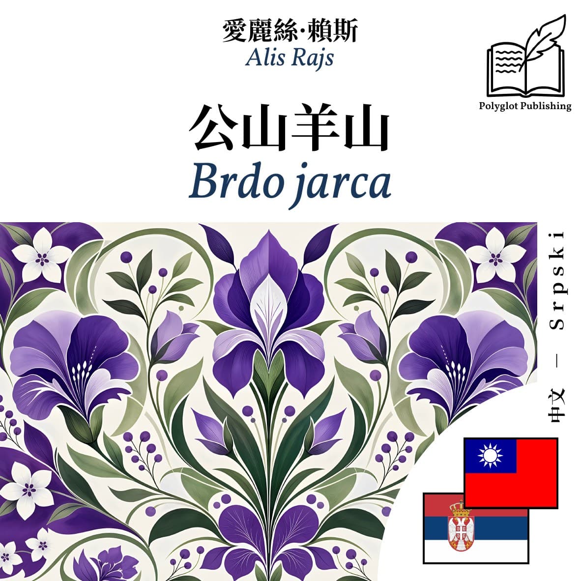 Brdo jarca