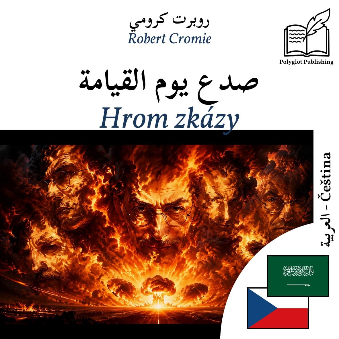 Hrom zkázy