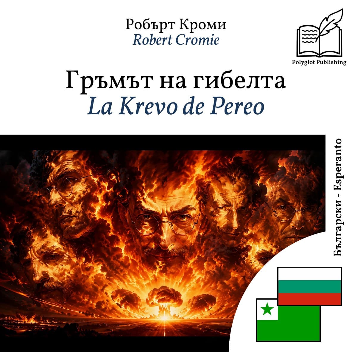 La Krevo de Pereo