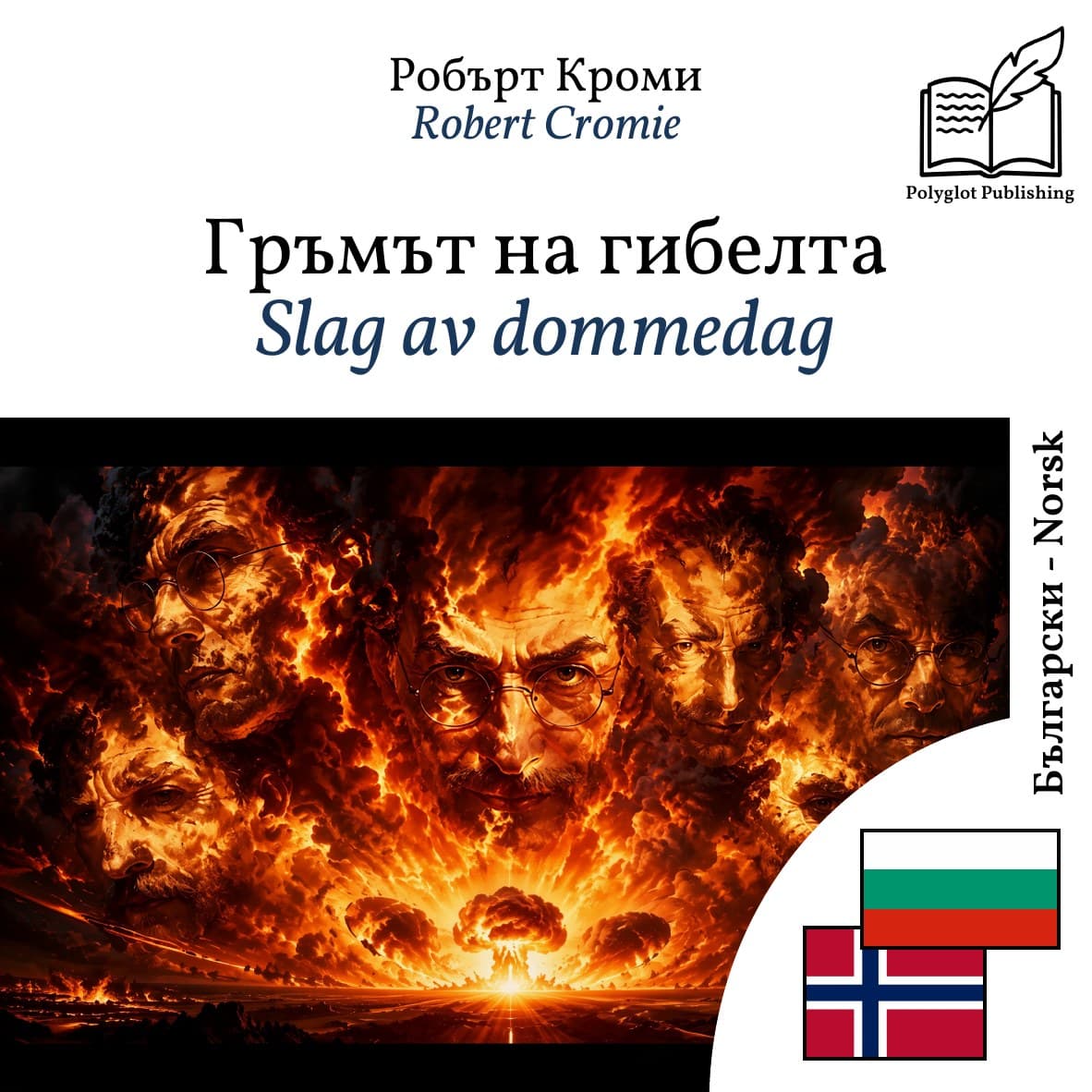 Slag av dommedag
