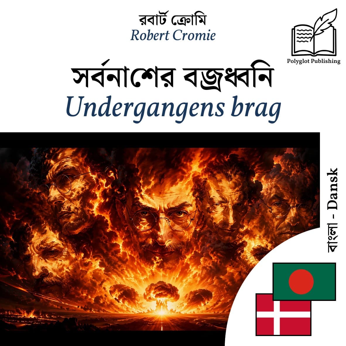 Undergangens brag