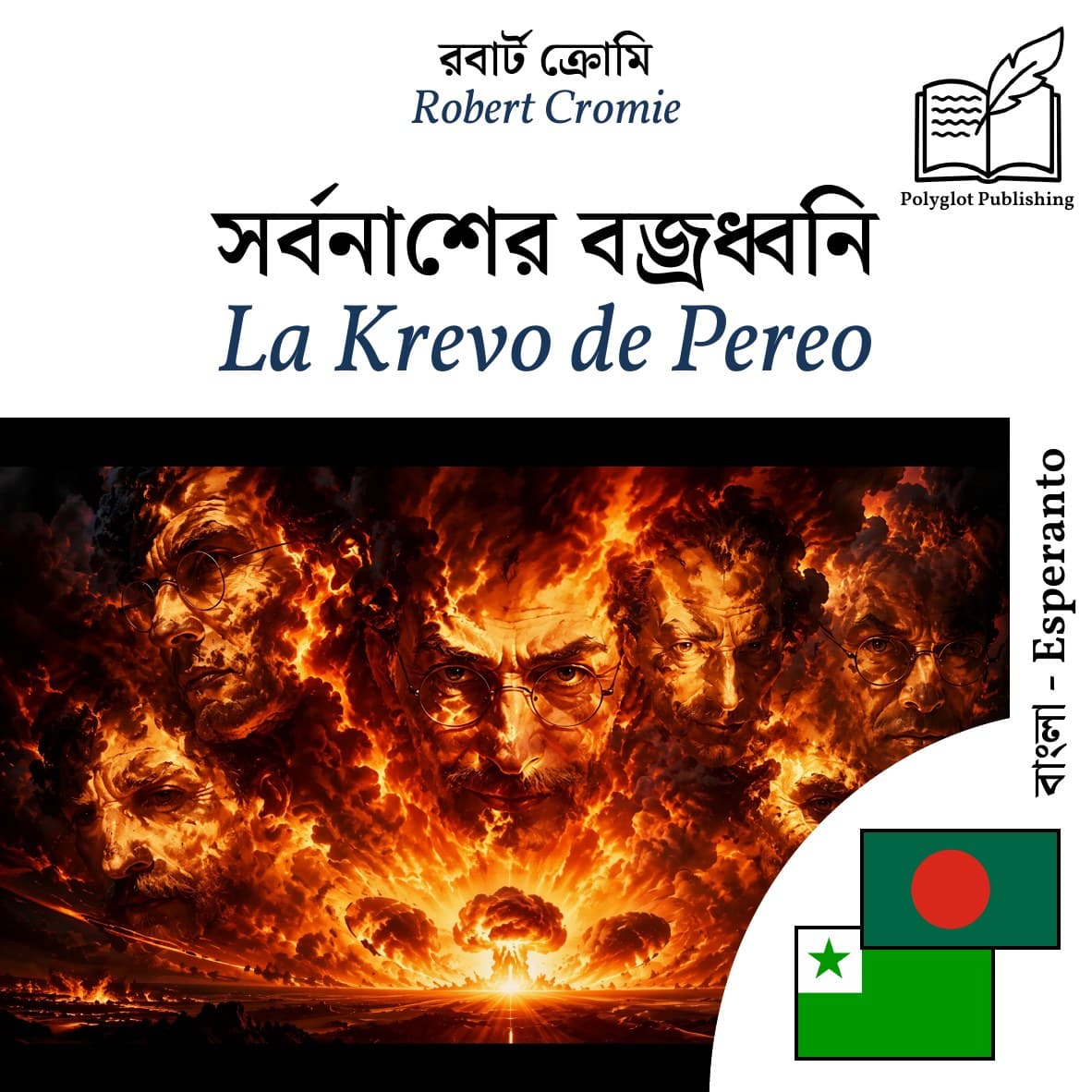 La Krevo de Pereo