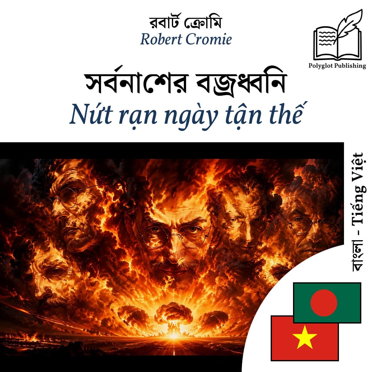 Nứt rạn ngày tận thế