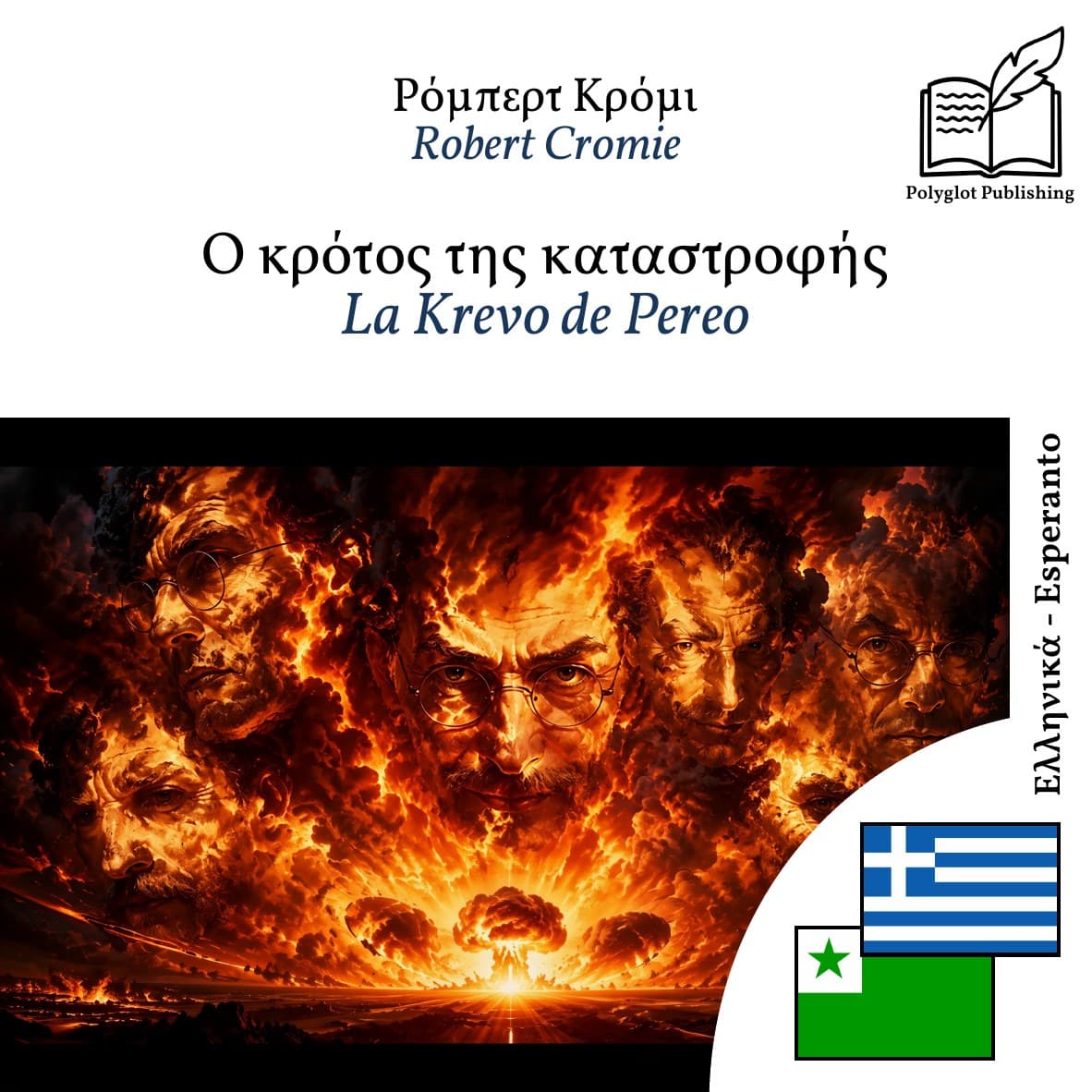 La Krevo de Pereo