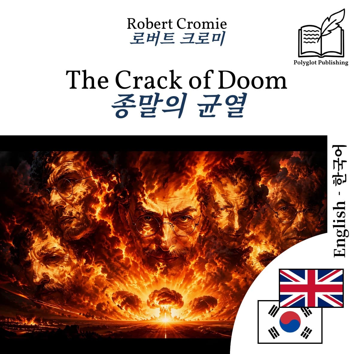 종말의 균열