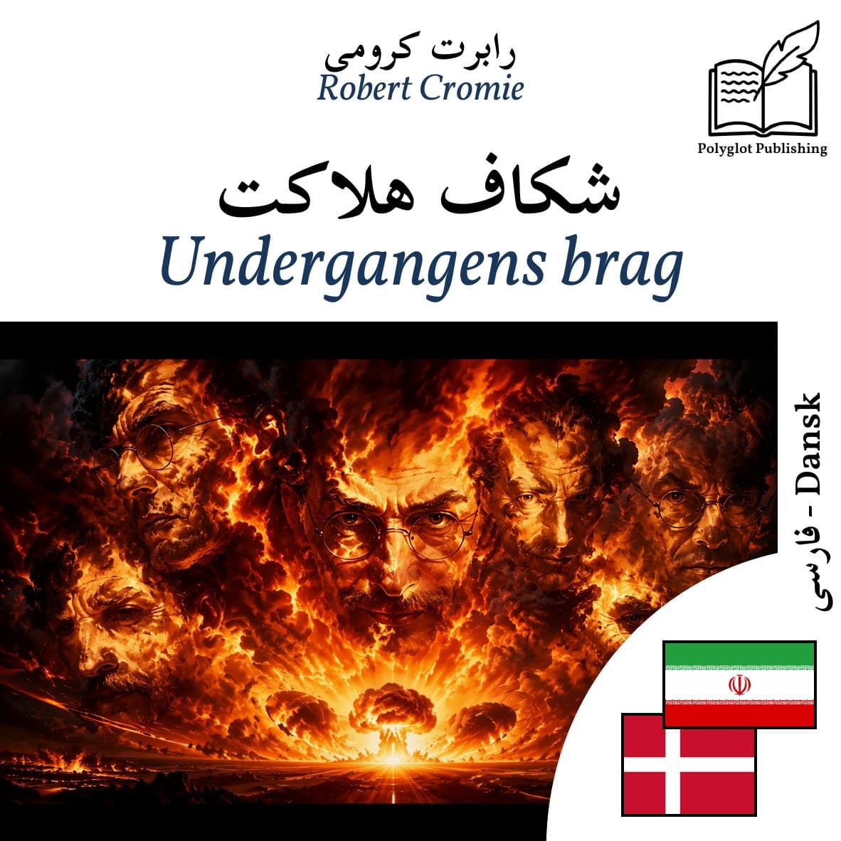 Undergangens brag
