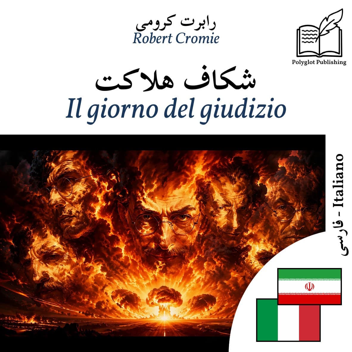 Il giorno del giudizio