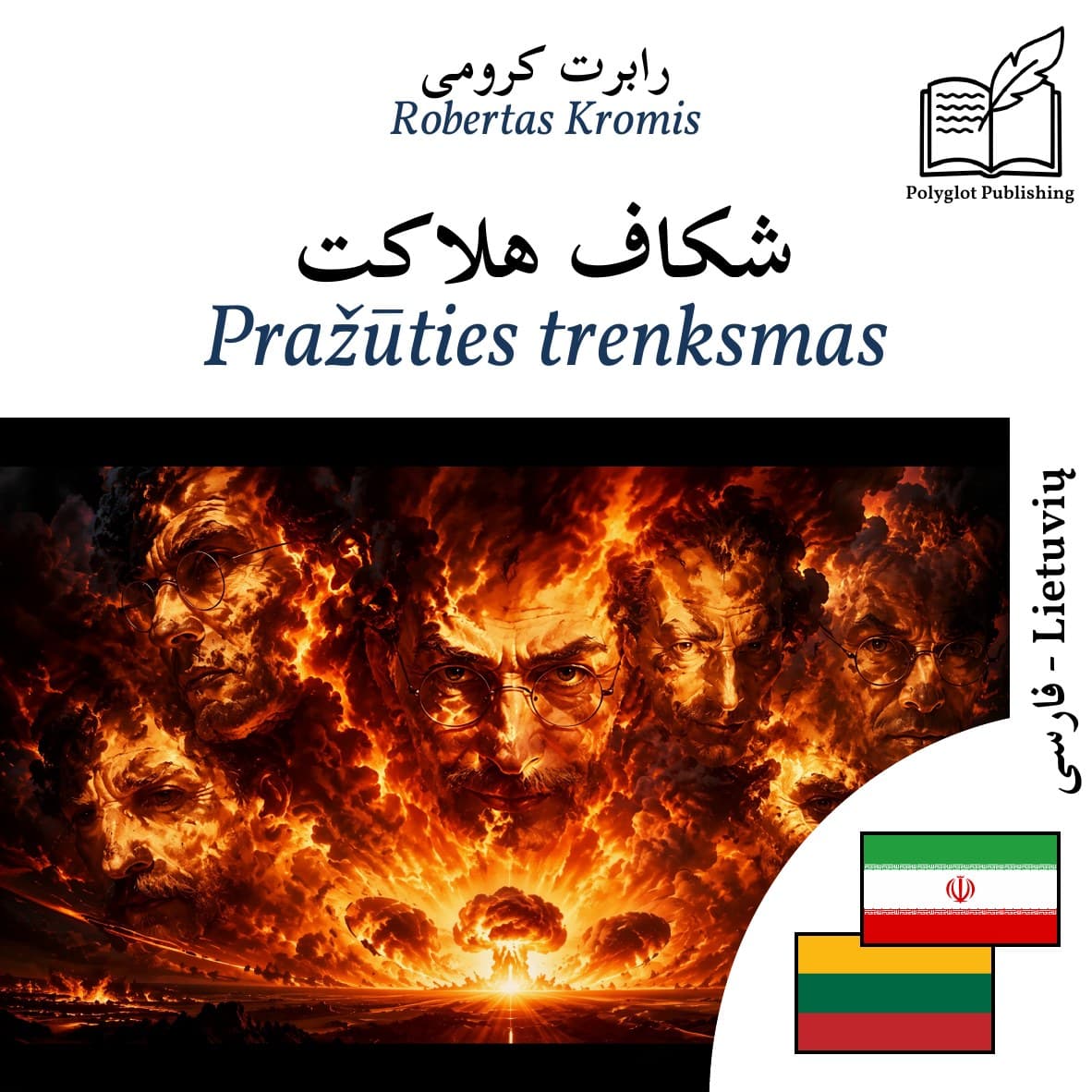 Pražūties trenksmas