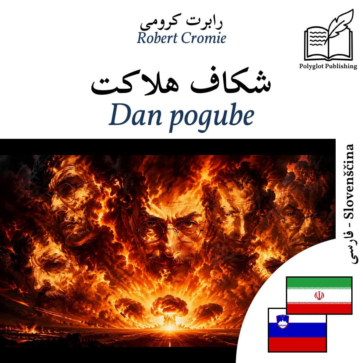 Dan pogube