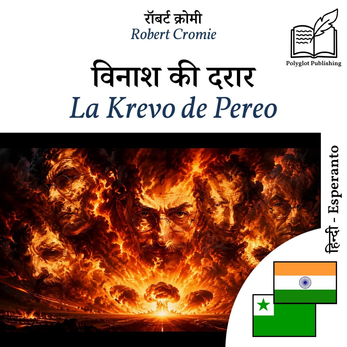 La Krevo de Pereo