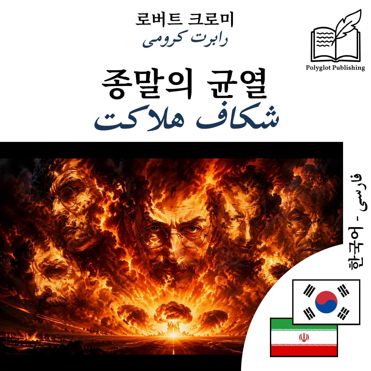 شکاف هلاکت