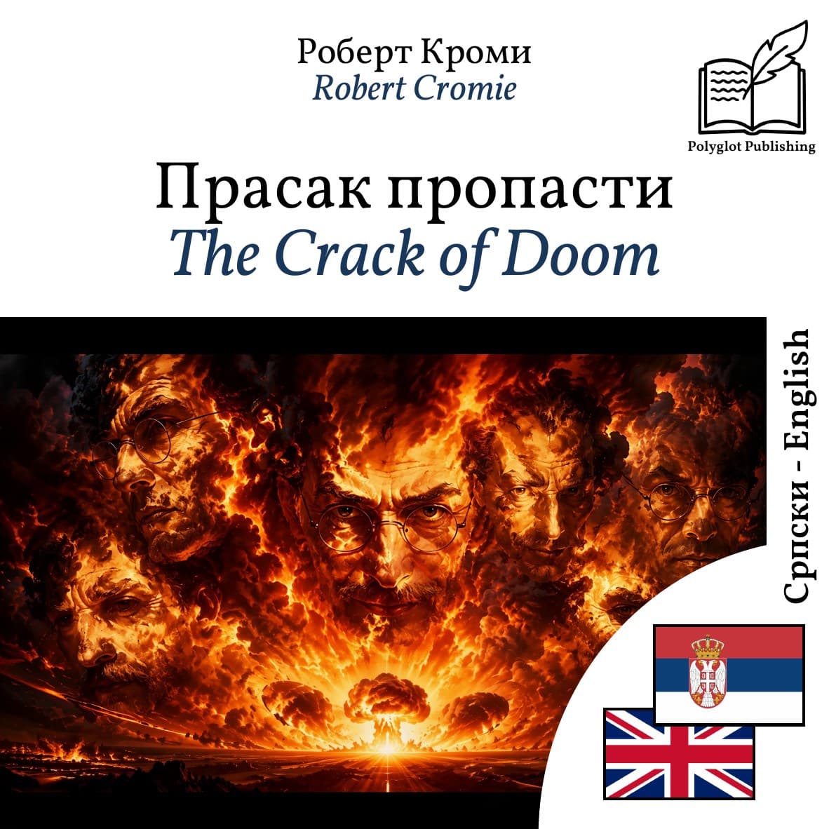 The Crack of Doom