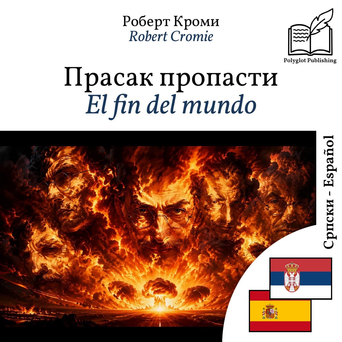 El fin del mundo