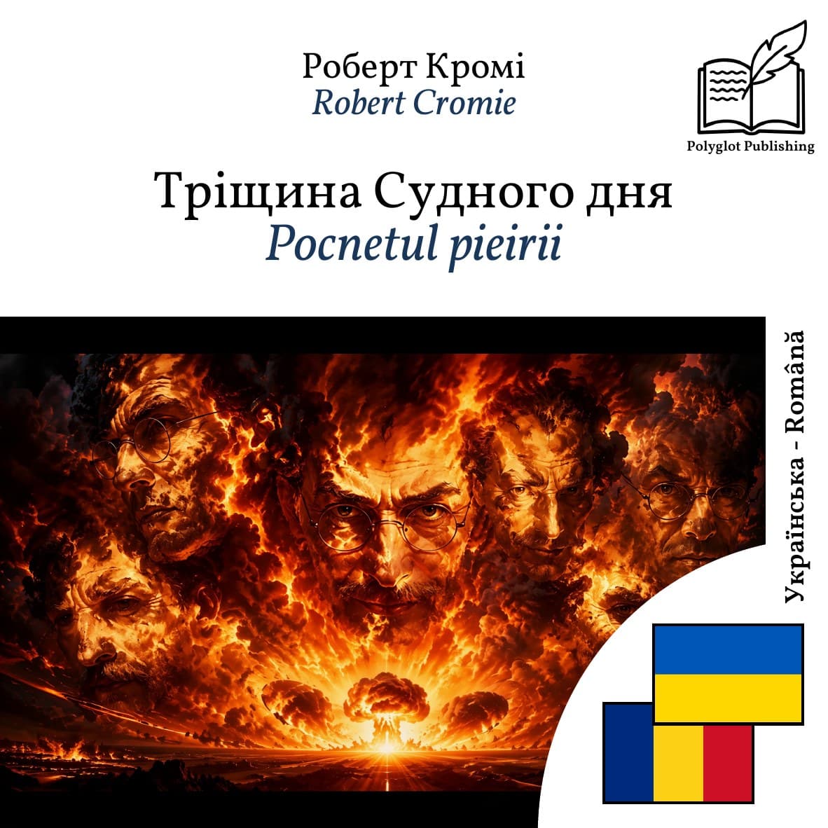 Pocnetul pieirii