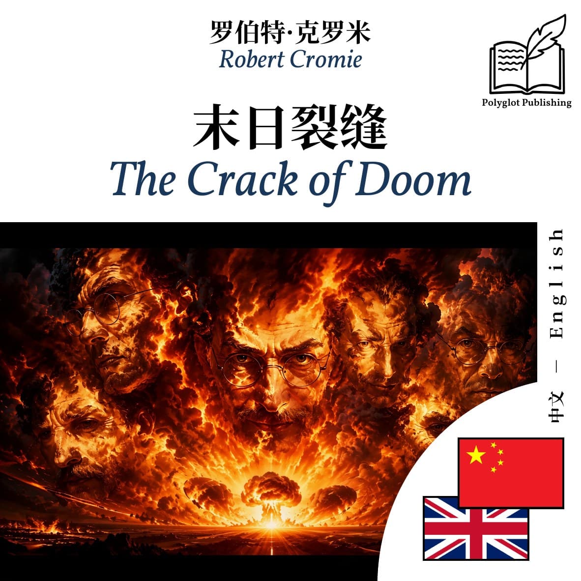 The Crack of Doom