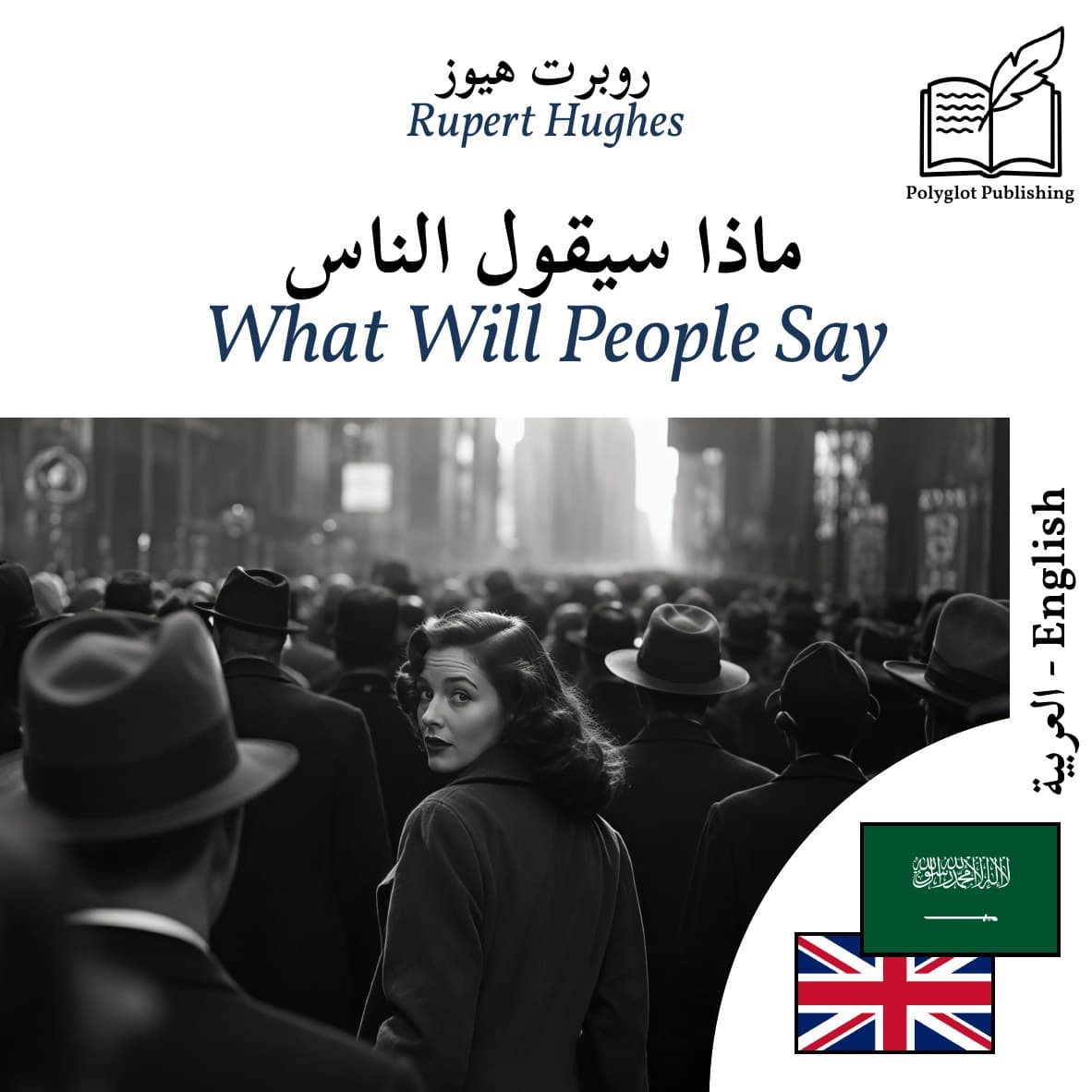 What Will People Say