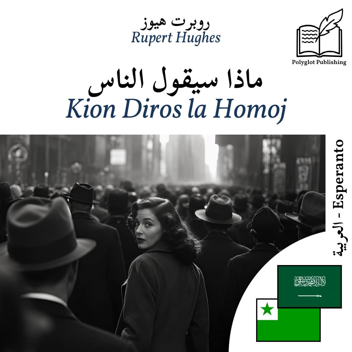 Kion Diros la Homoj