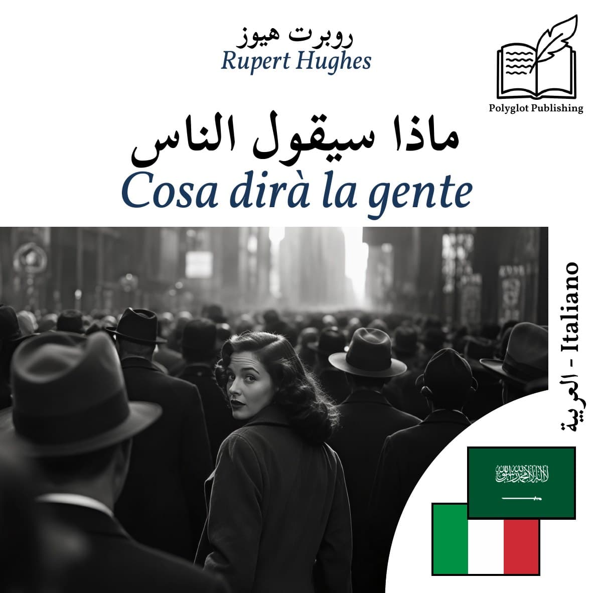 Cosa dirà la gente