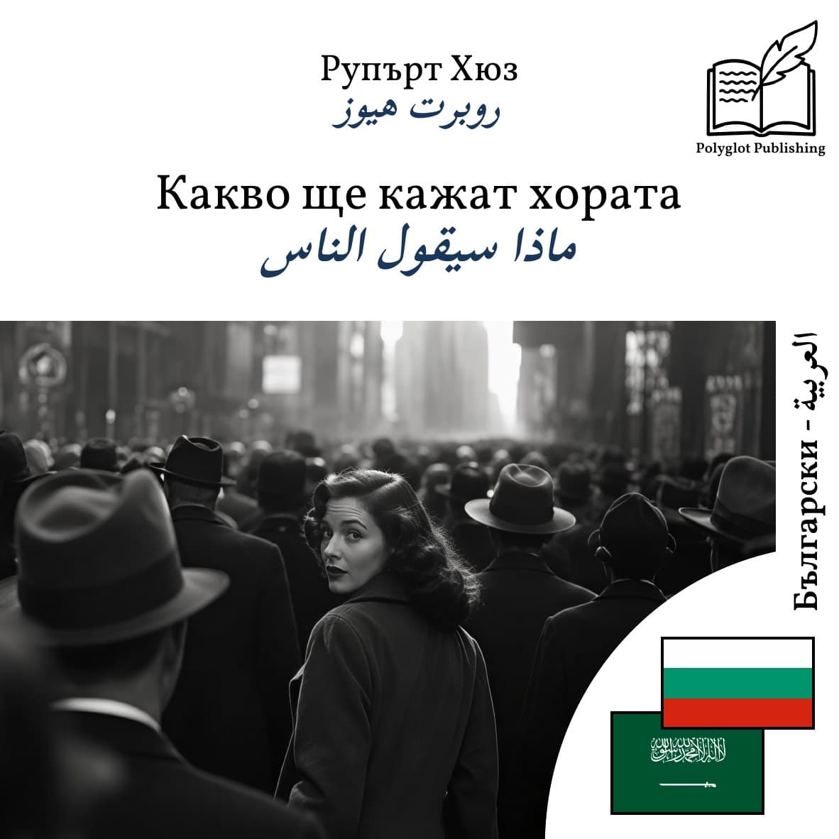 ماذا سيقول الناس