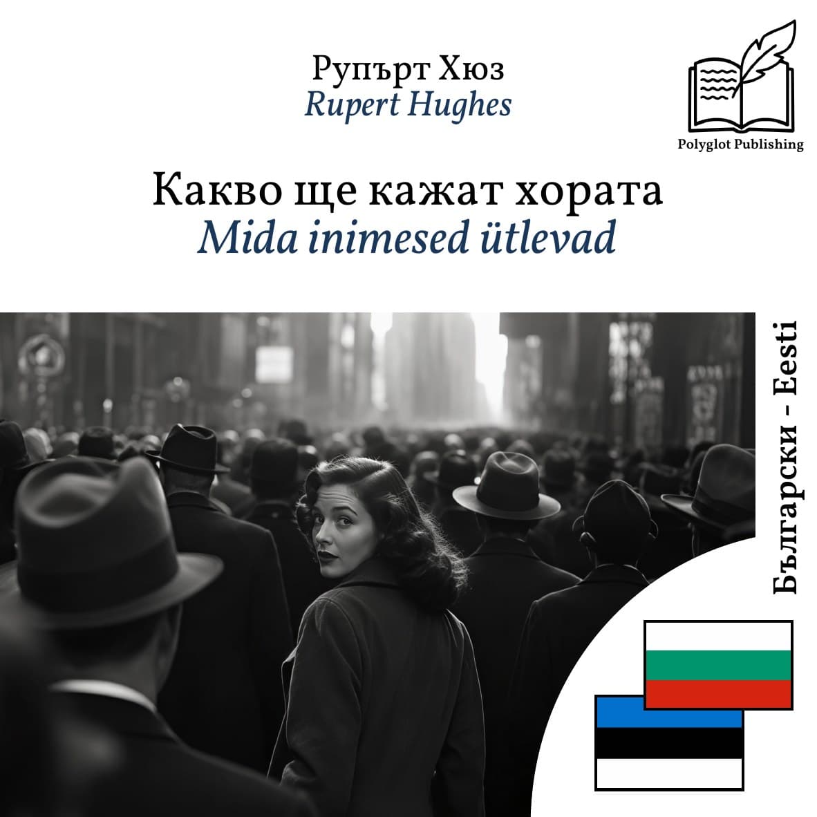 Mida inimesed ütlevad