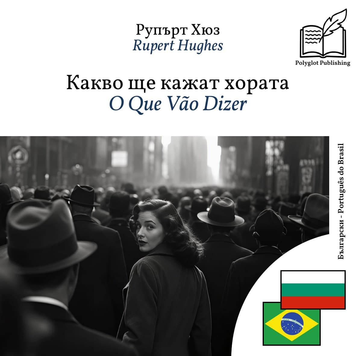 O Que Vão Dizer