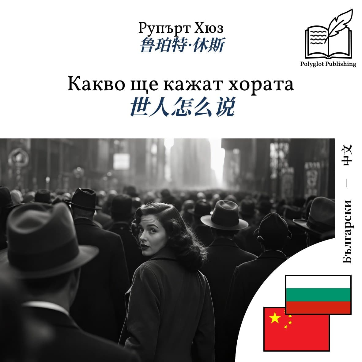 世人怎么说