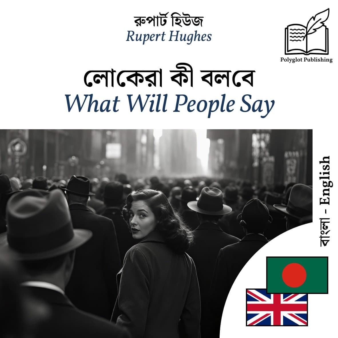 What Will People Say
