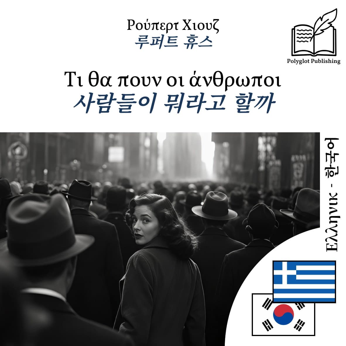 사람들이 뭐라고 할까