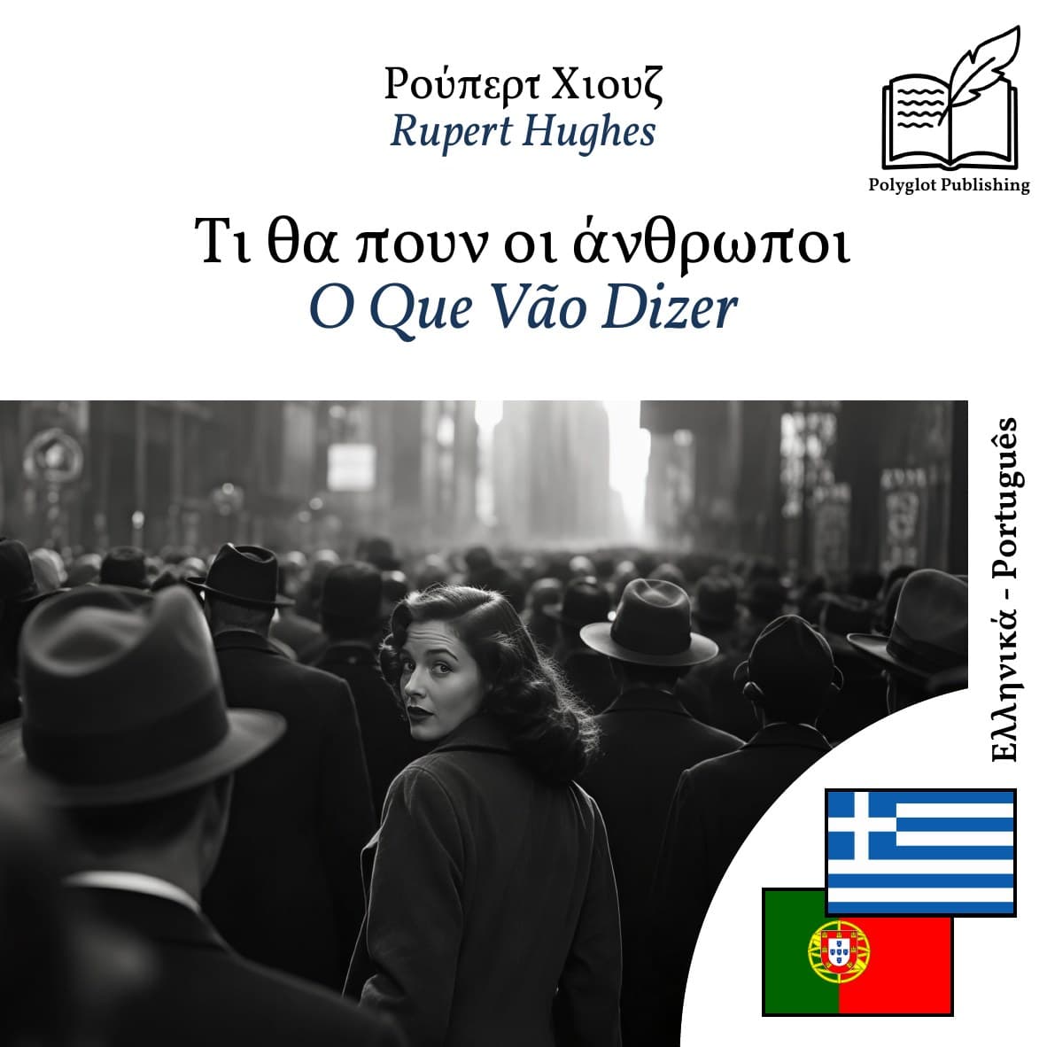 O Que Vão Dizer