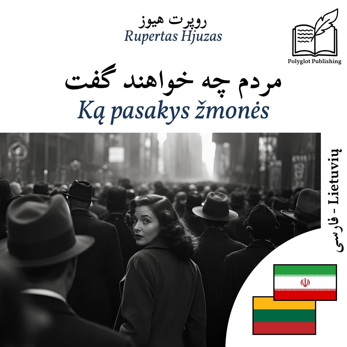 Ką pasakys žmonės