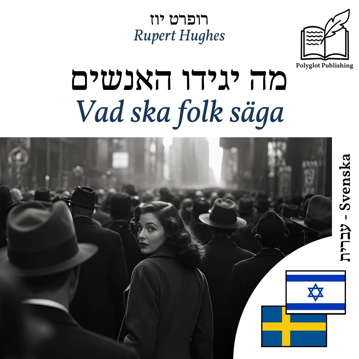 Vad ska folk säga