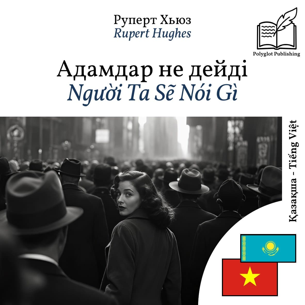 Người Ta Sẽ Nói Gì