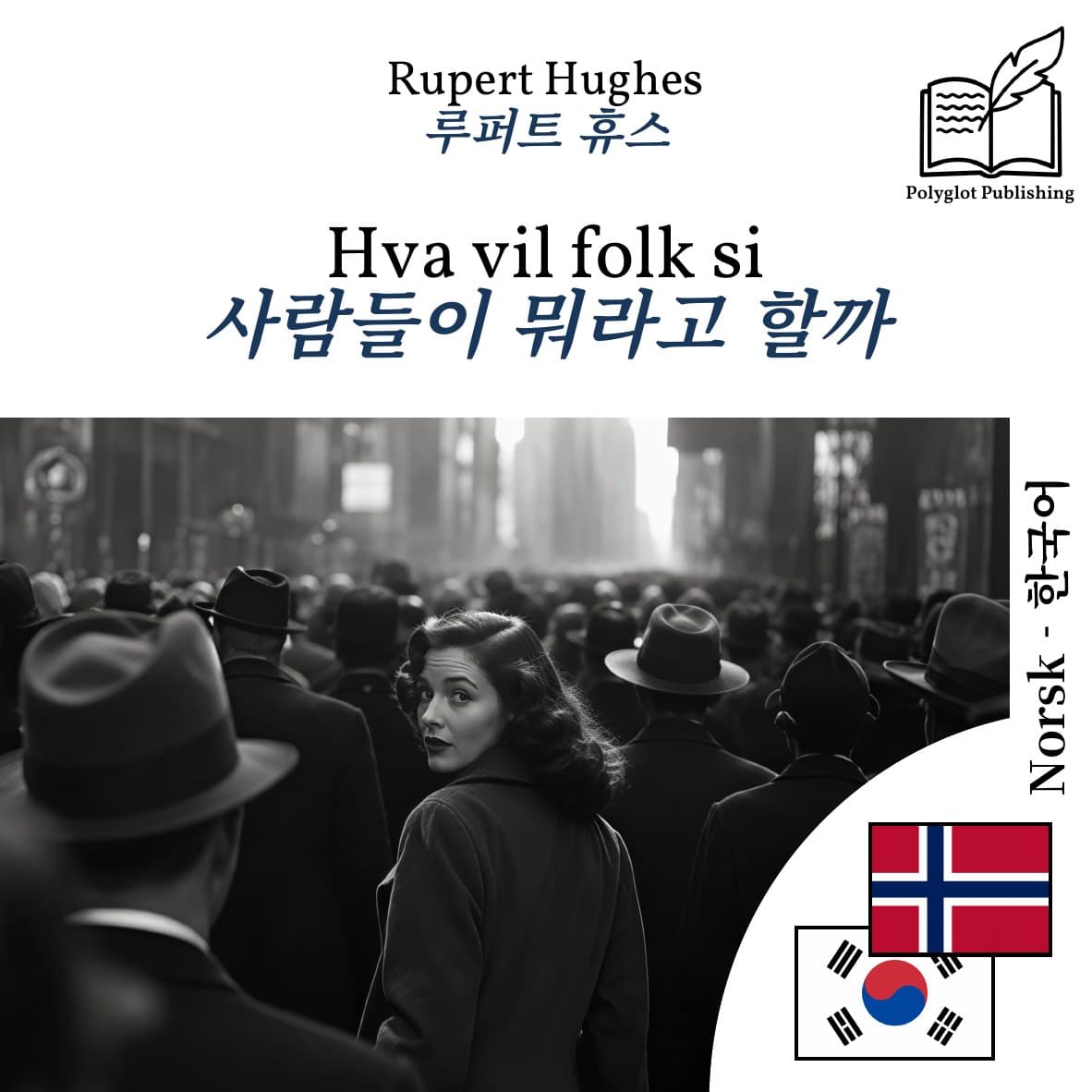 사람들이 뭐라고 할까