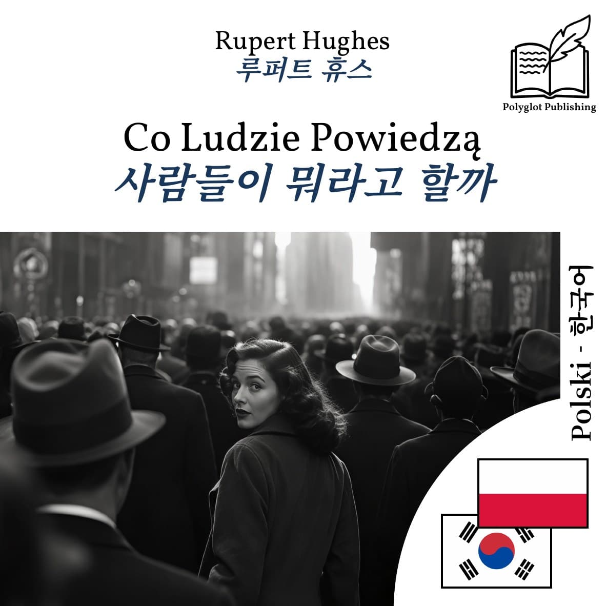 사람들이 뭐라고 할까