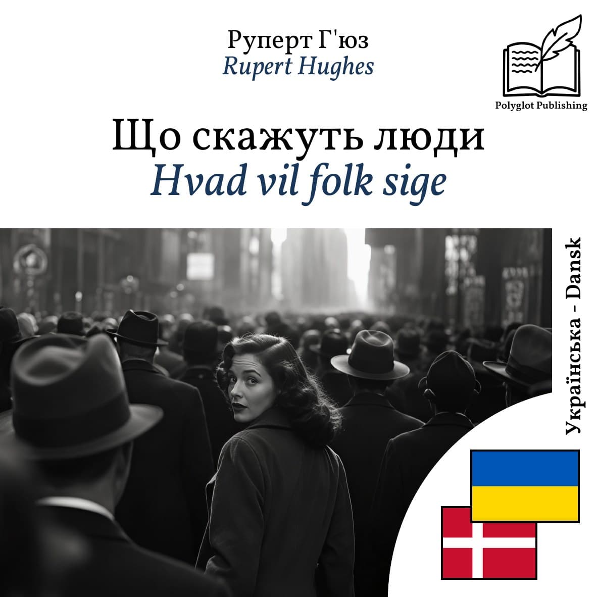 Hvad vil folk sige