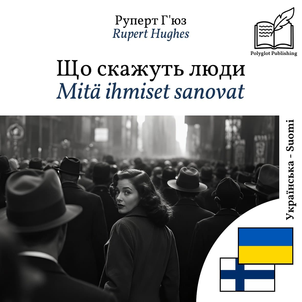 Mitä ihmiset sanovat