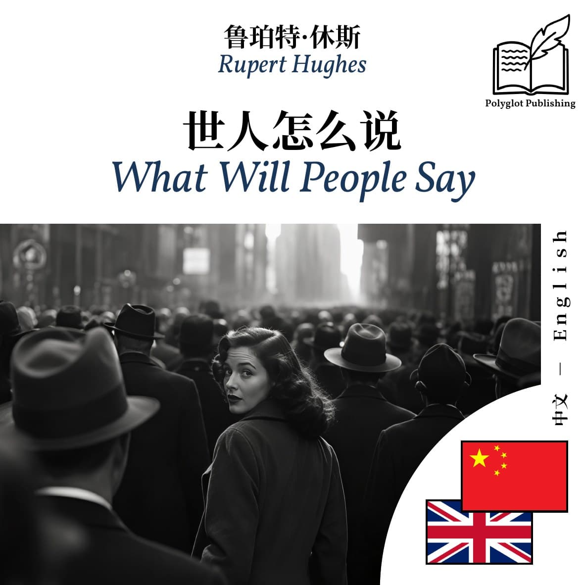 What Will People Say
