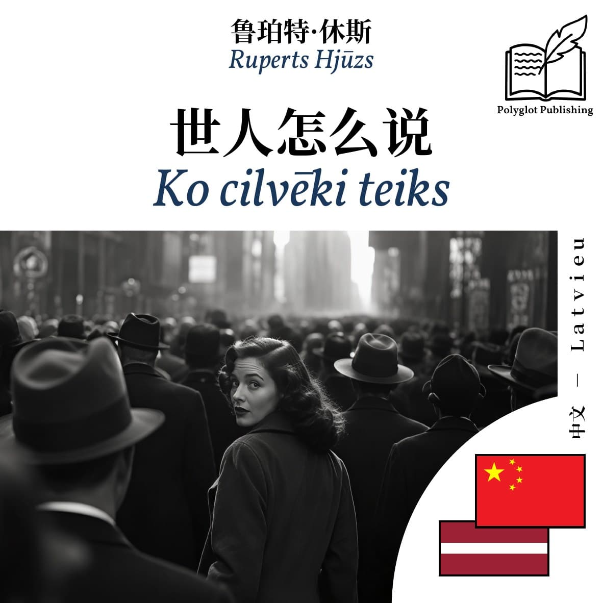 Ko cilvēki teiks