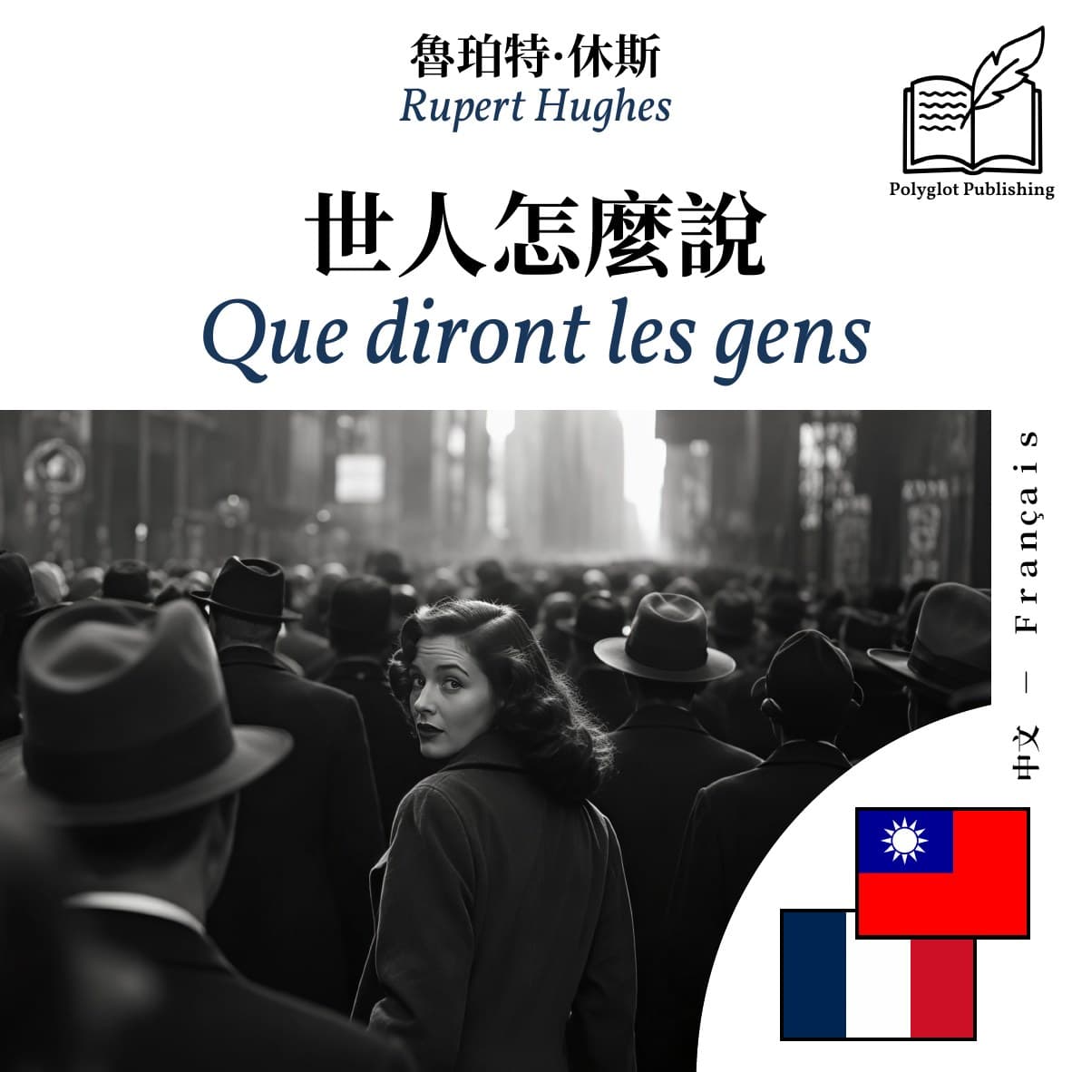 Que diront les gens