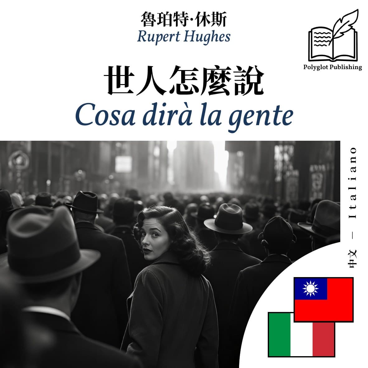 Cosa dirà la gente