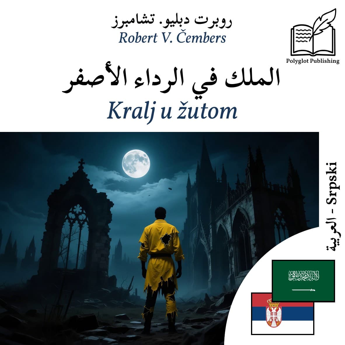 Kralj u žutom