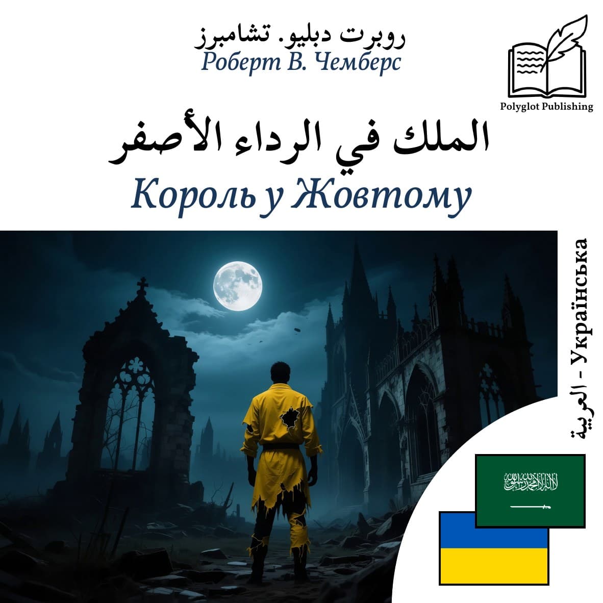 Король у Жовтому