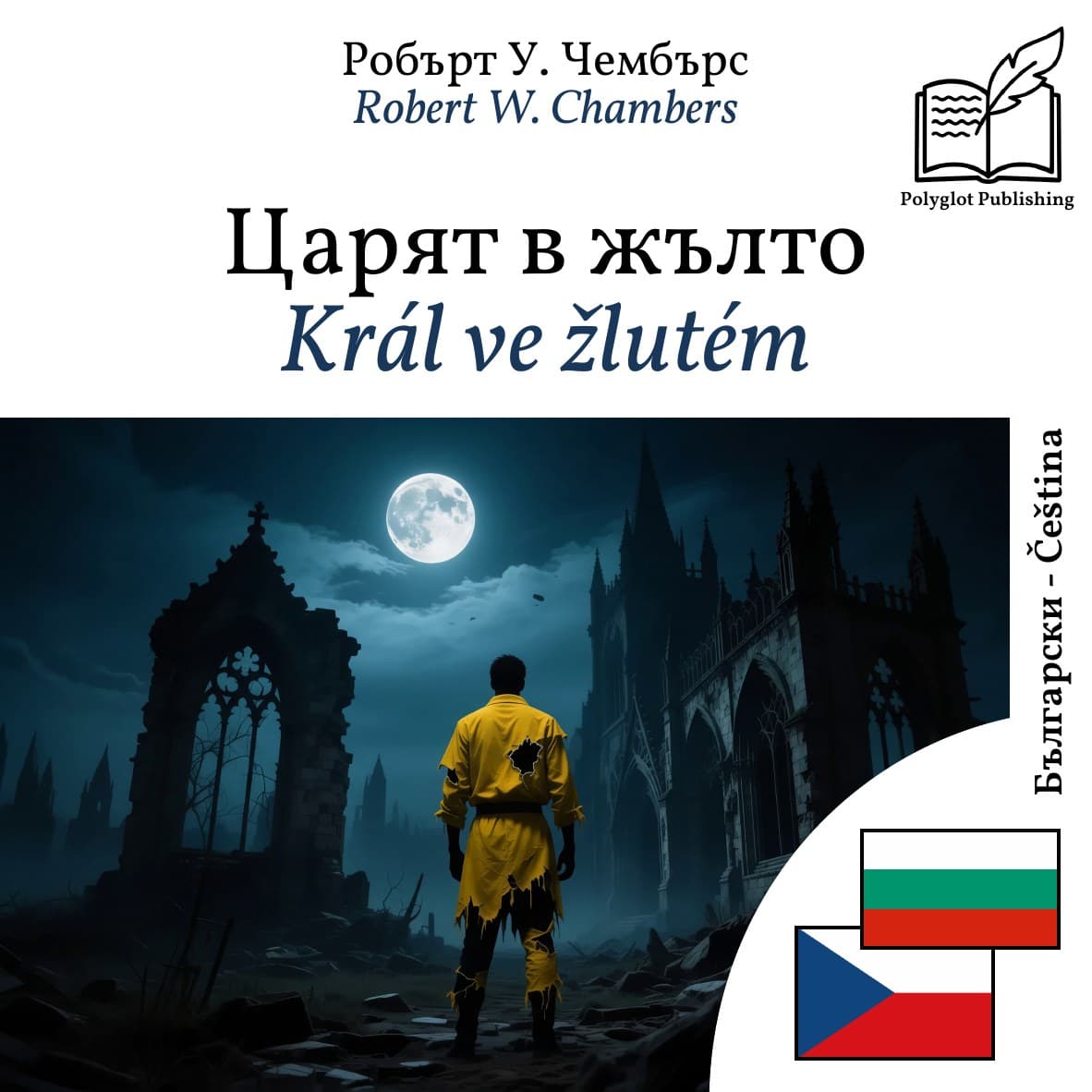 Král ve žlutém