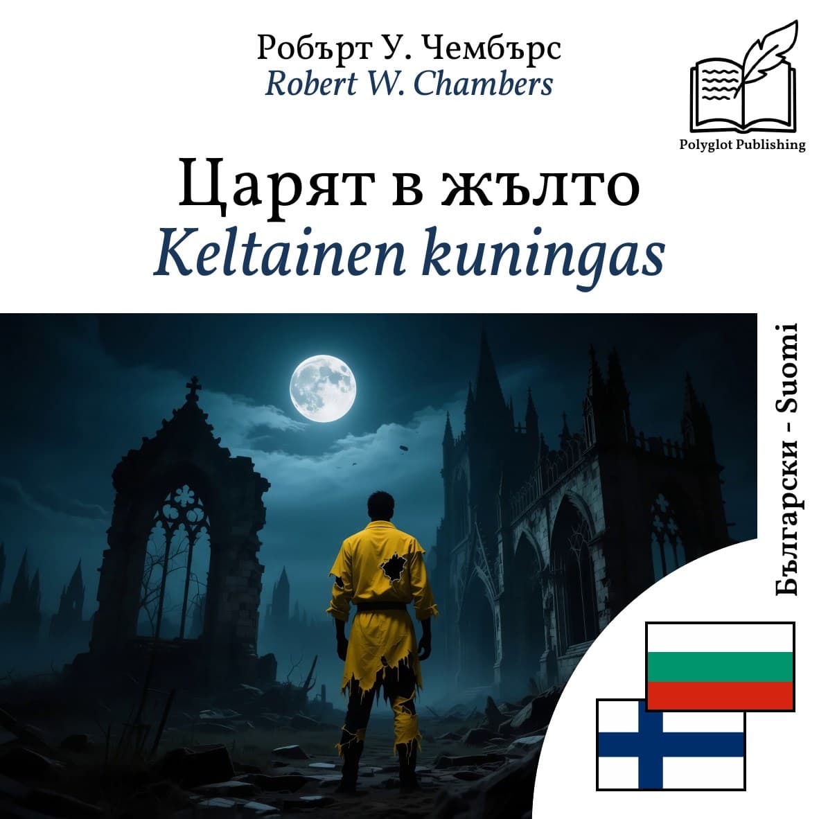 Keltainen kuningas