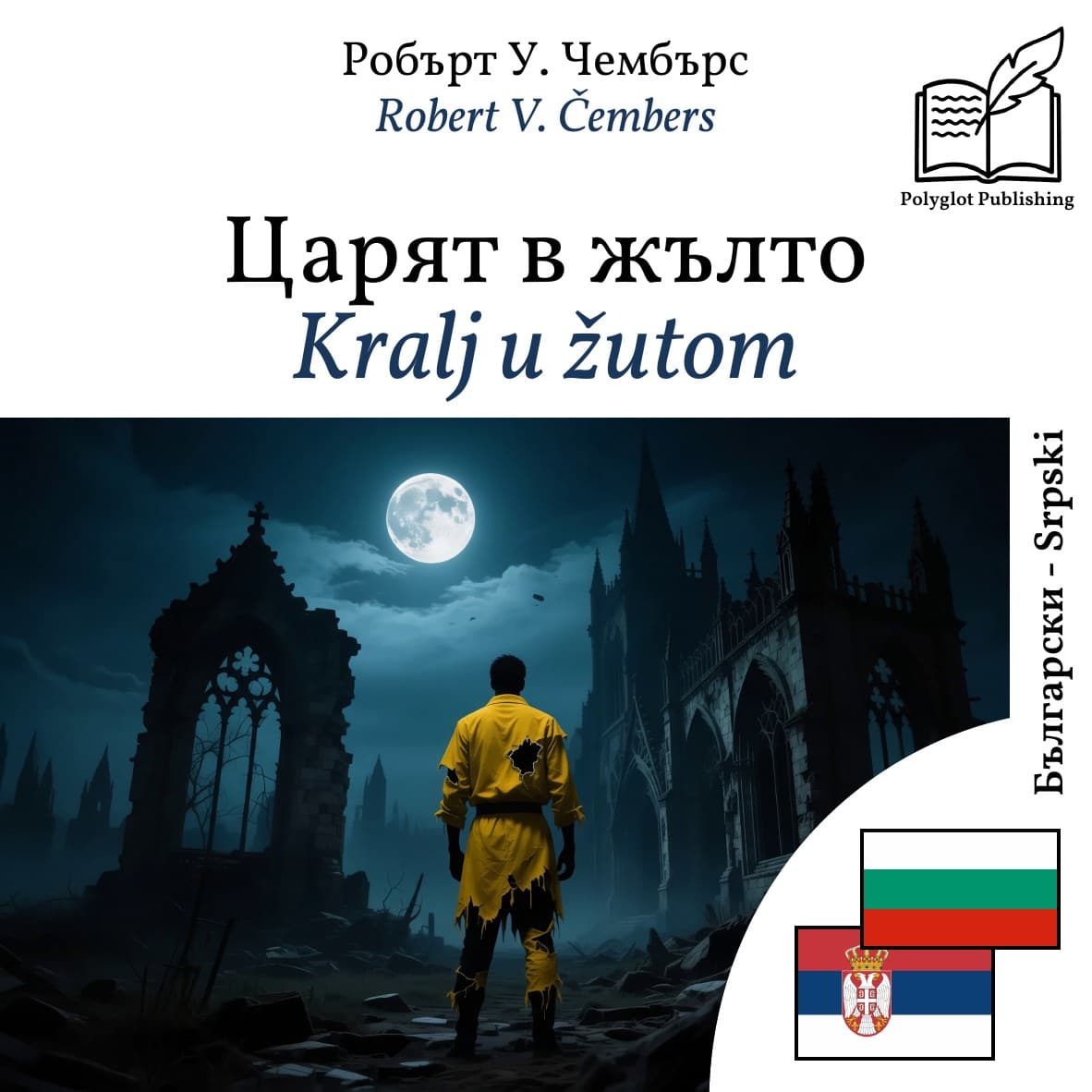 Kralj u žutom